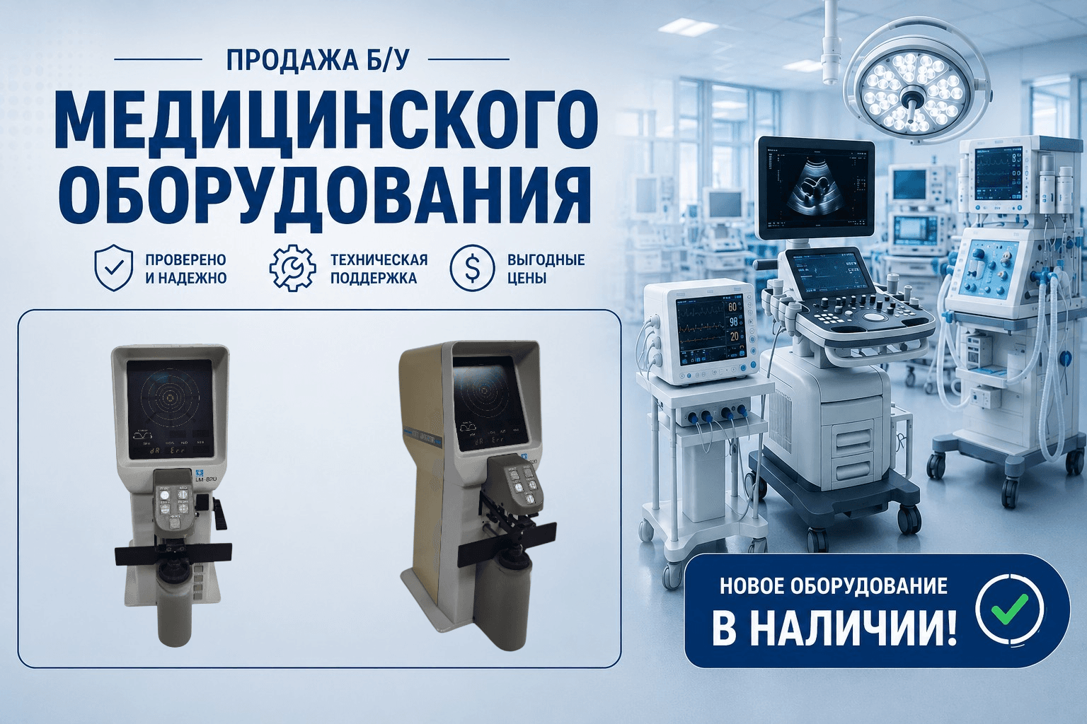 NIDEK LM-820 